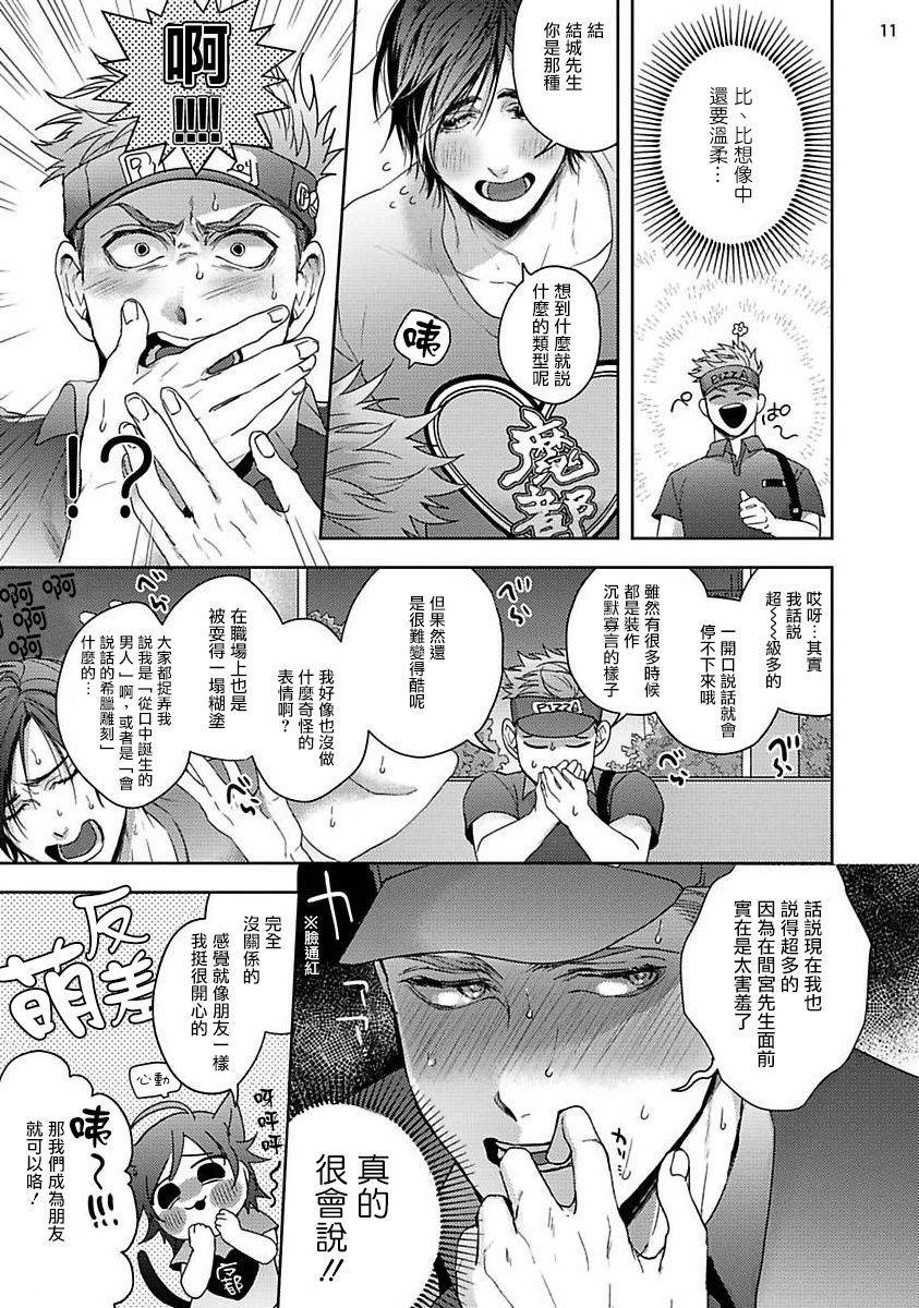 [さきしたせんむ] 友達だけど美味しそう 第1-3話+番外 [中国翻訳] [DL版]