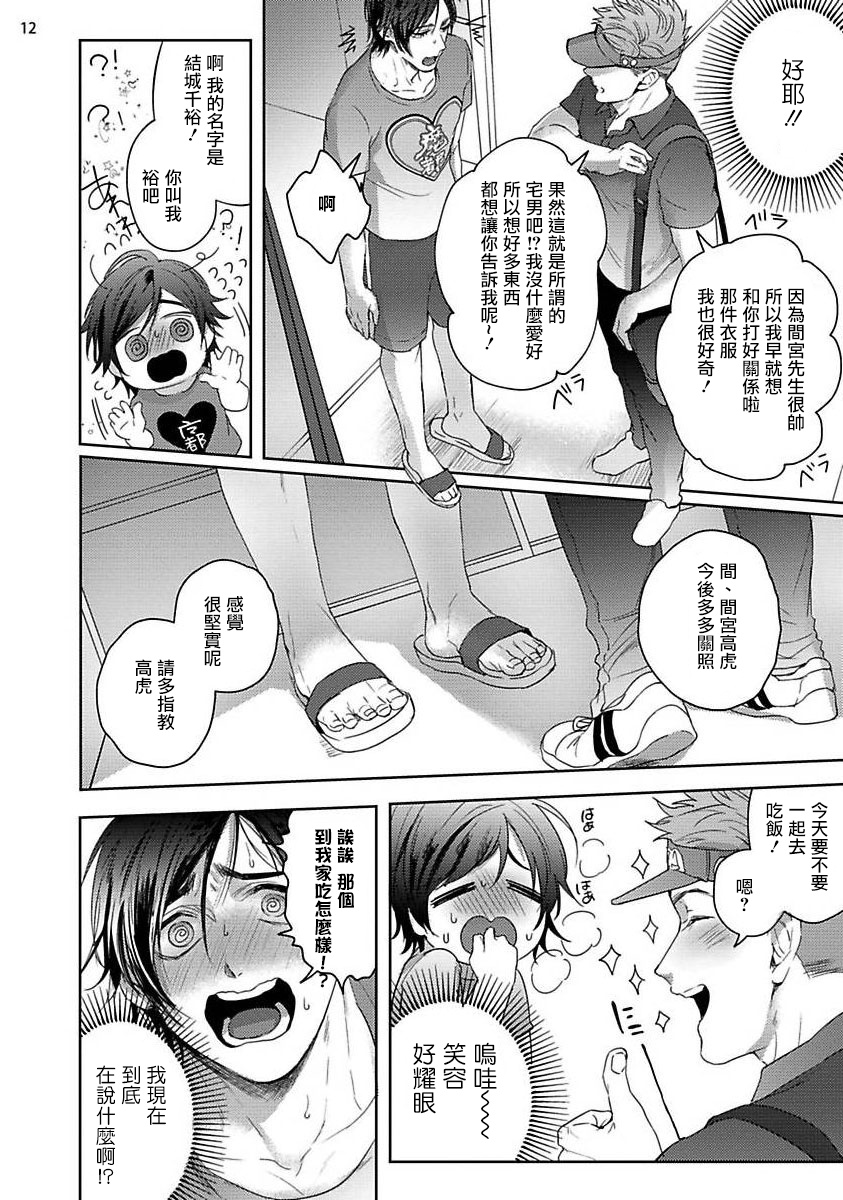 [さきしたせんむ] 友達だけど美味しそう 第1-3話+番外 [中国翻訳] [DL版]