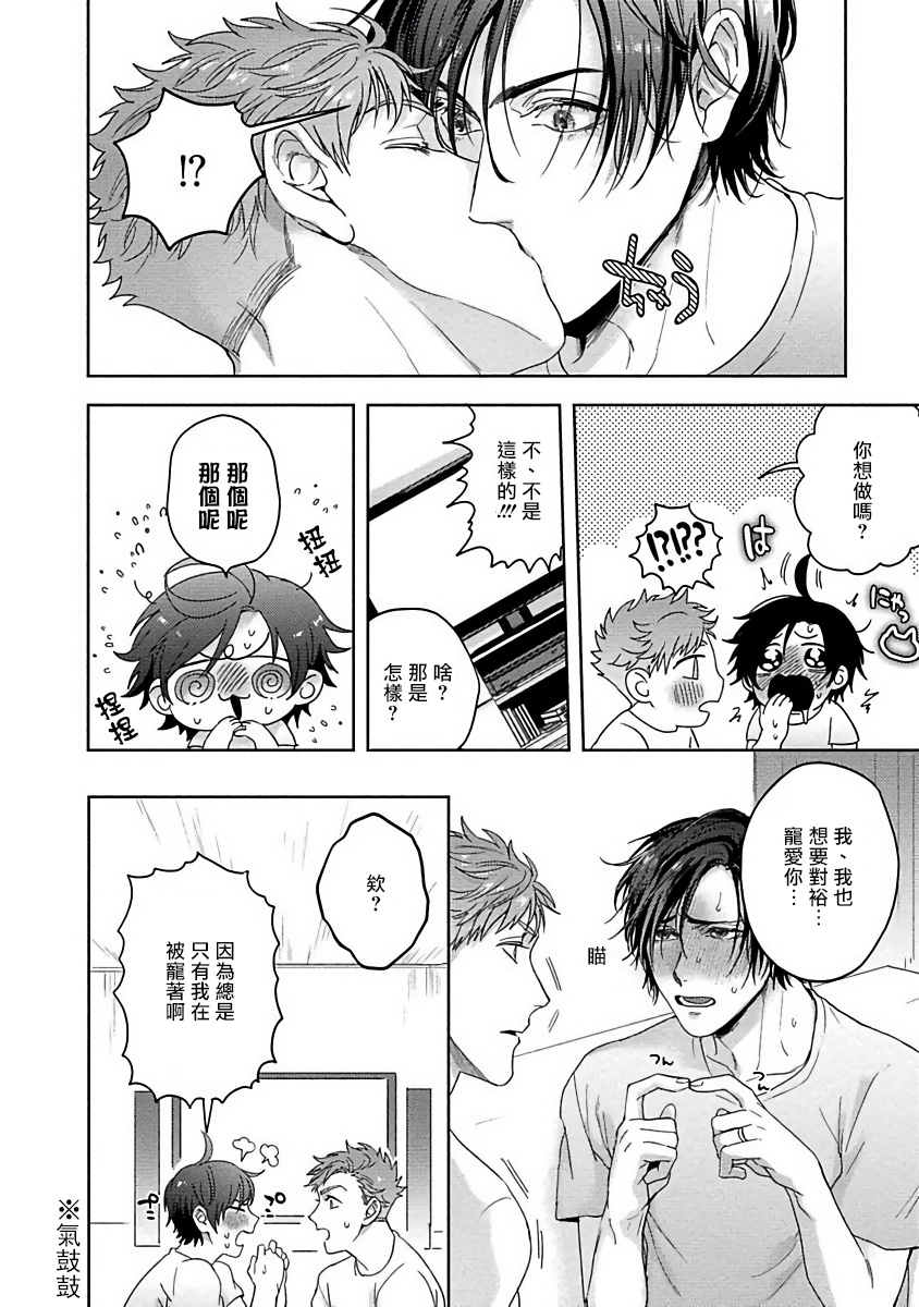 [さきしたせんむ] 友達だけど美味しそう 第1-3話+番外 [中国翻訳] [DL版]