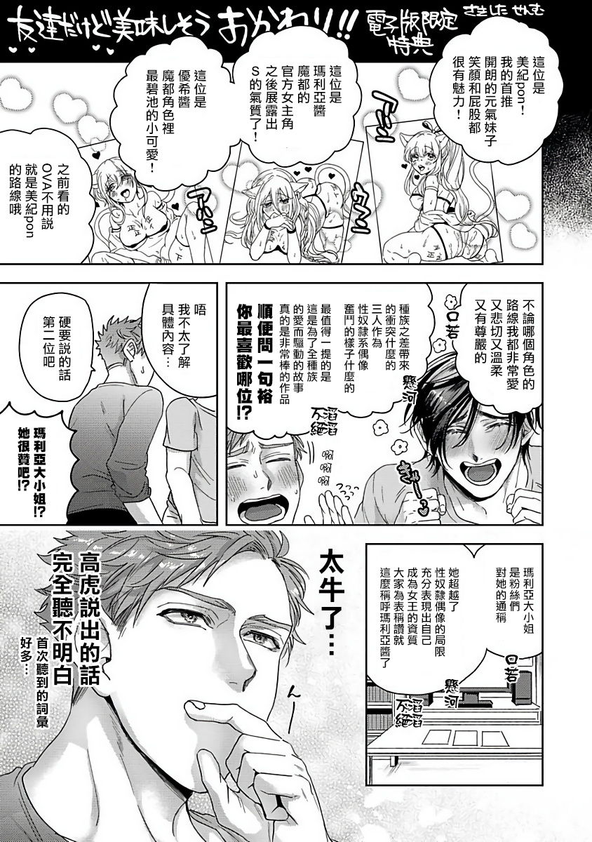 [さきしたせんむ] 友達だけど美味しそう 第1-3話+番外 [中国翻訳] [DL版]
