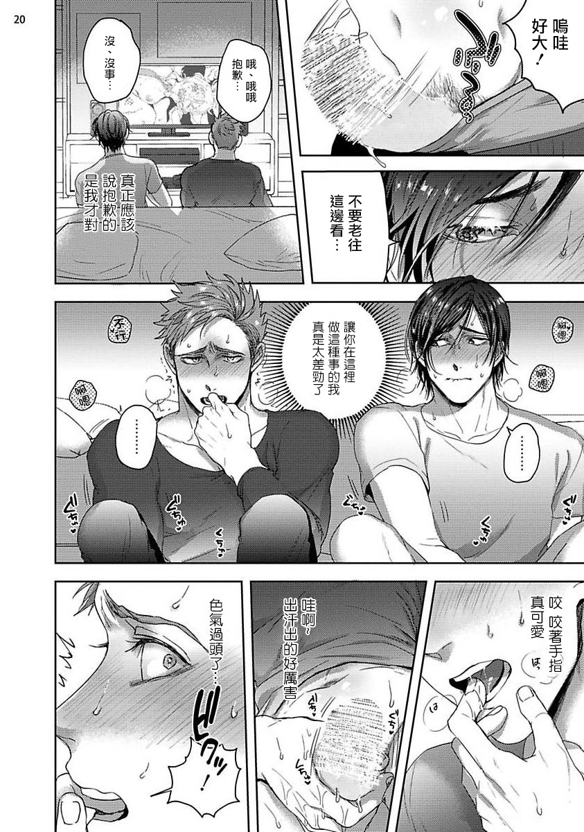 [さきしたせんむ] 友達だけど美味しそう 第1-3話+番外 [中国翻訳] [DL版]