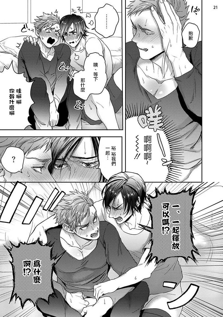 [さきしたせんむ] 友達だけど美味しそう 第1-3話+番外 [中国翻訳] [DL版]