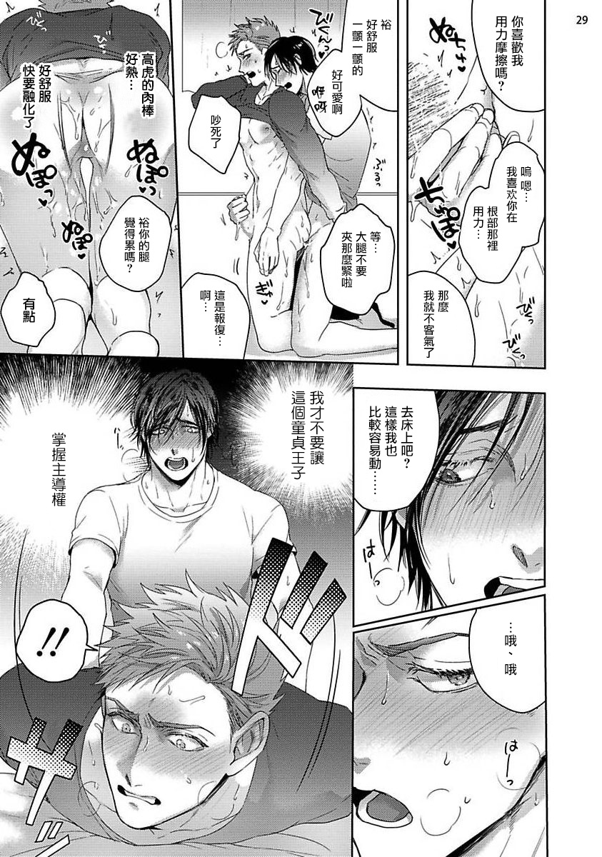 [さきしたせんむ] 友達だけど美味しそう 第1-3話+番外 [中国翻訳] [DL版]