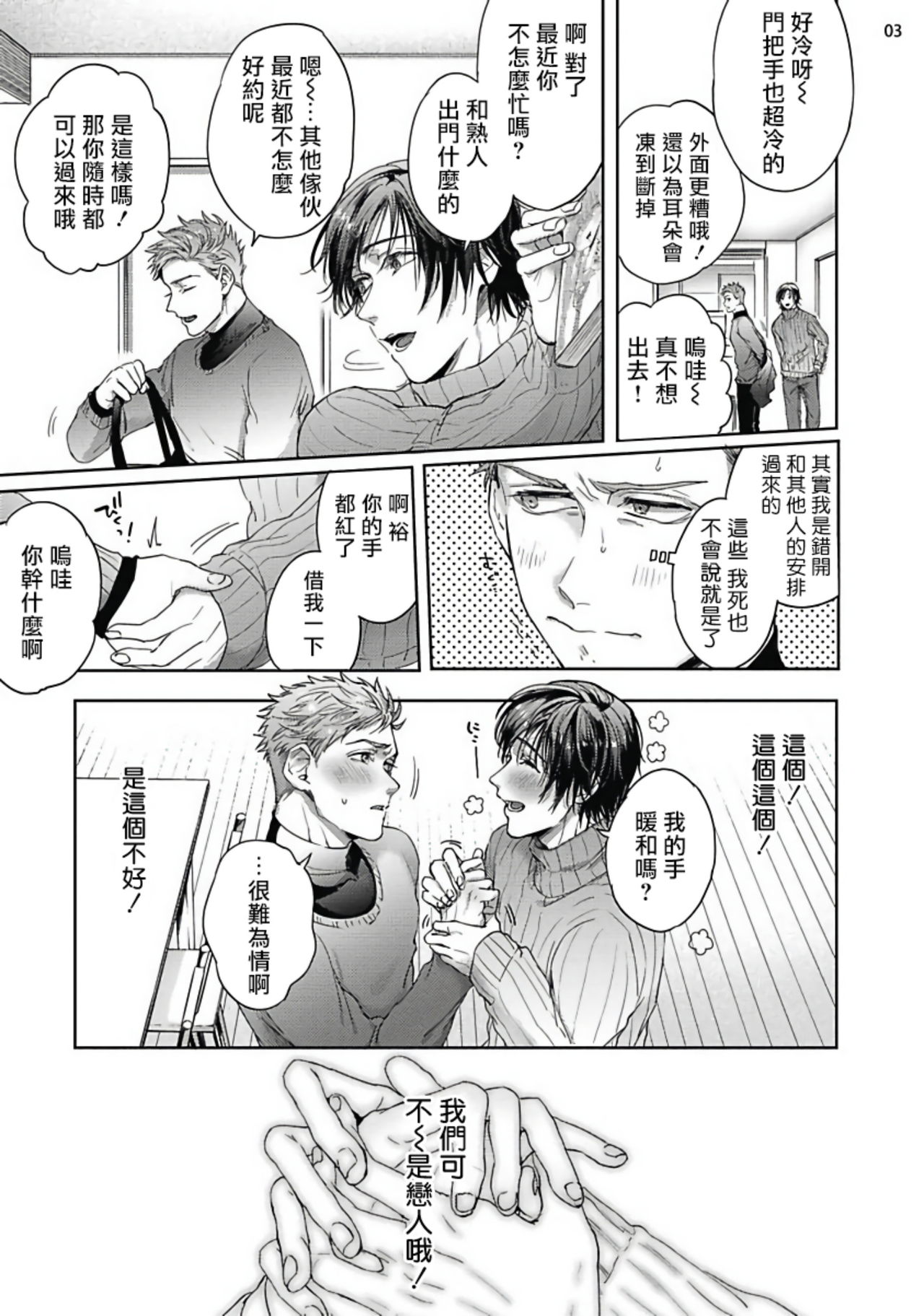 [さきしたせんむ] 友達だけど美味しそう 第1-3話+番外 [中国翻訳] [DL版]