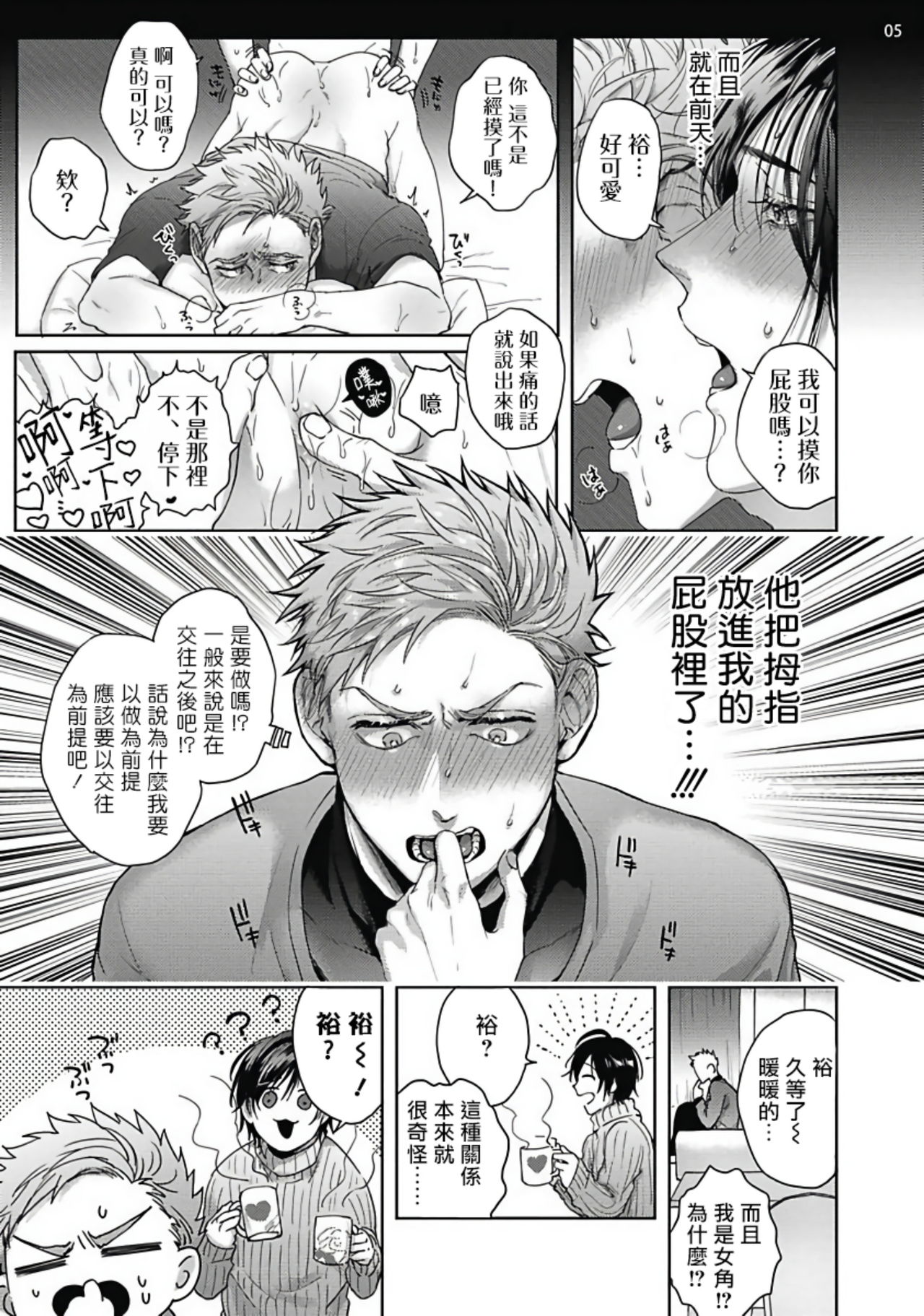 [さきしたせんむ] 友達だけど美味しそう 第1-3話+番外 [中国翻訳] [DL版]
