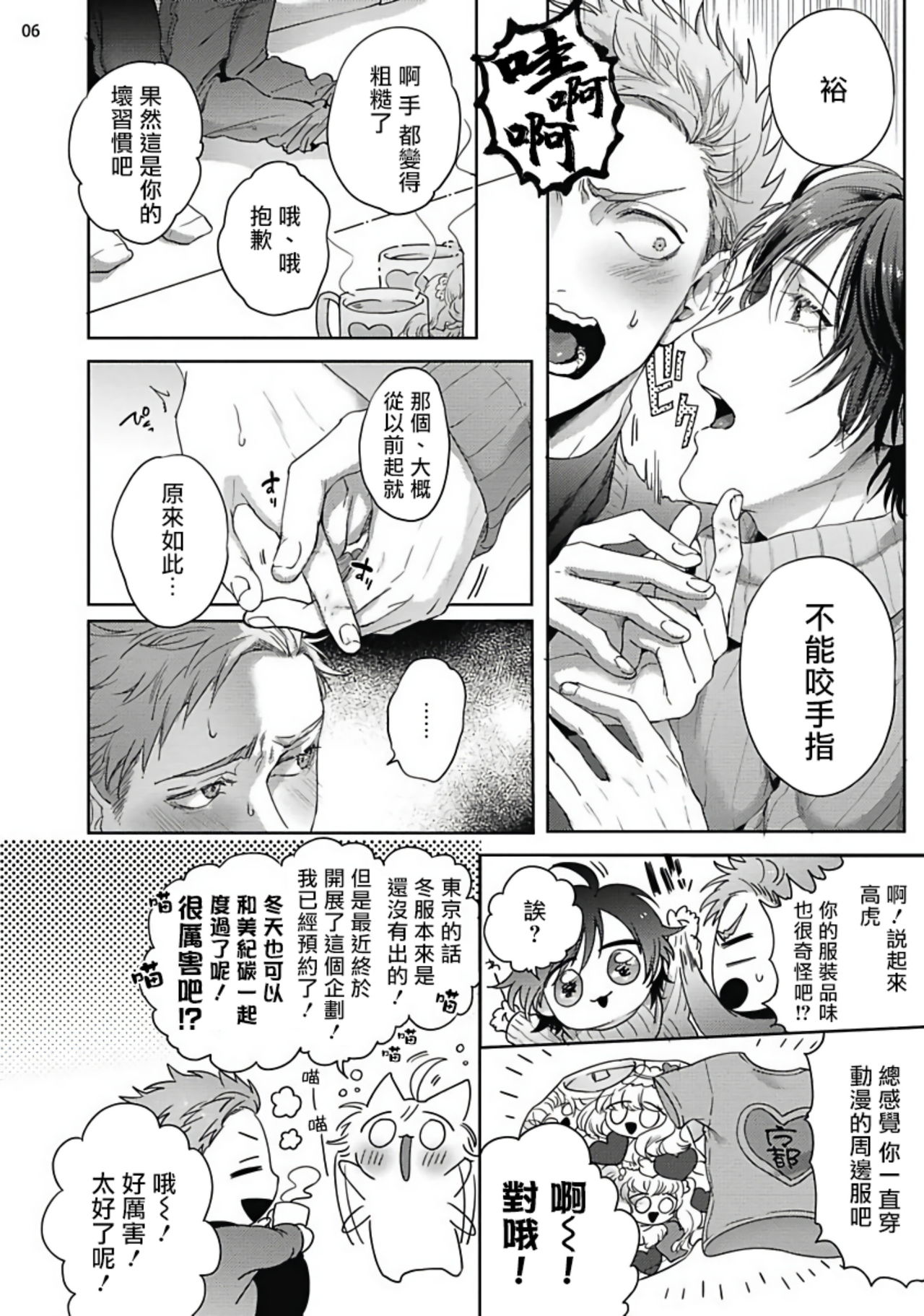 [さきしたせんむ] 友達だけど美味しそう 第1-3話+番外 [中国翻訳] [DL版]