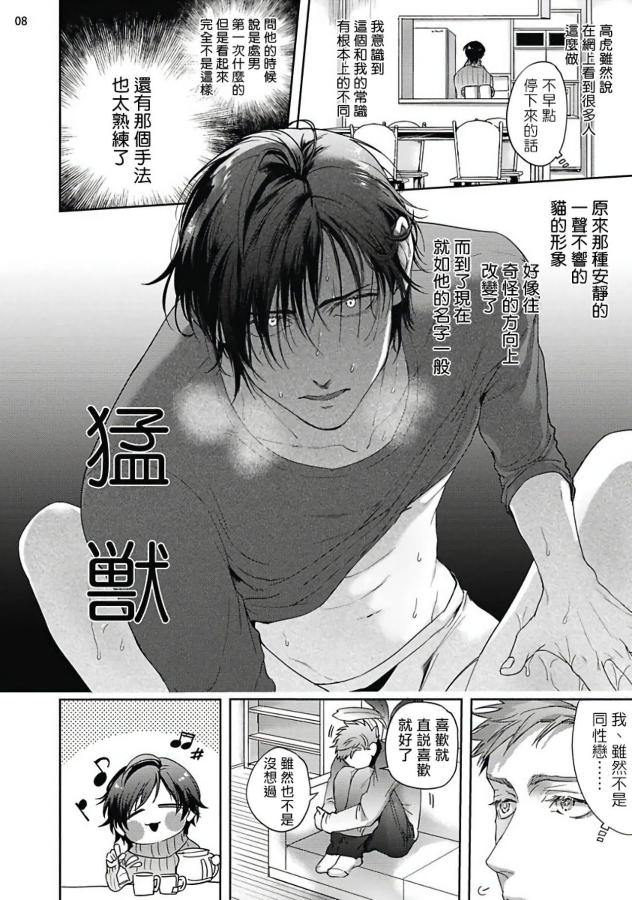 [さきしたせんむ] 友達だけど美味しそう 第1-3話+番外 [中国翻訳] [DL版]