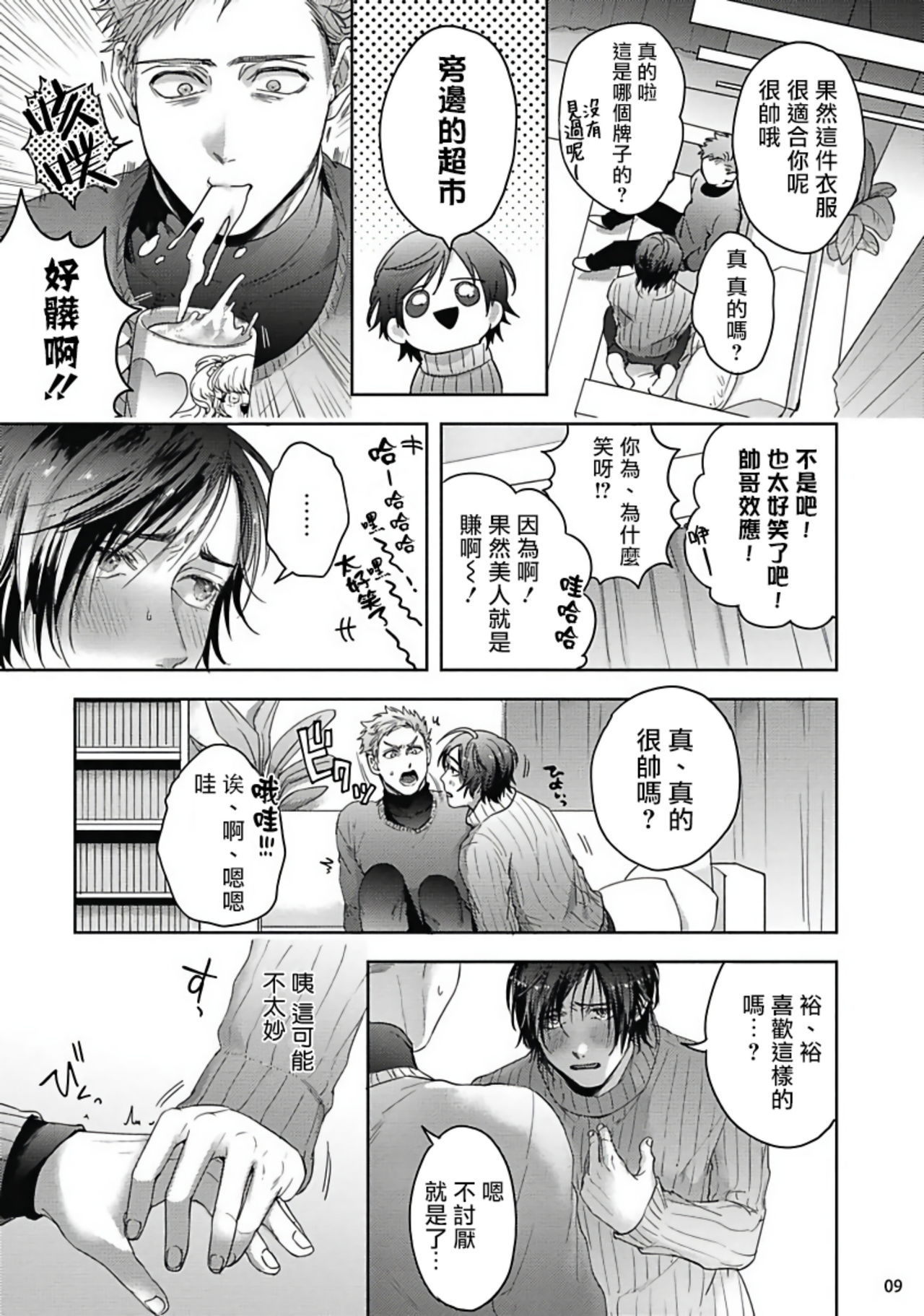 [さきしたせんむ] 友達だけど美味しそう 第1-3話+番外 [中国翻訳] [DL版]