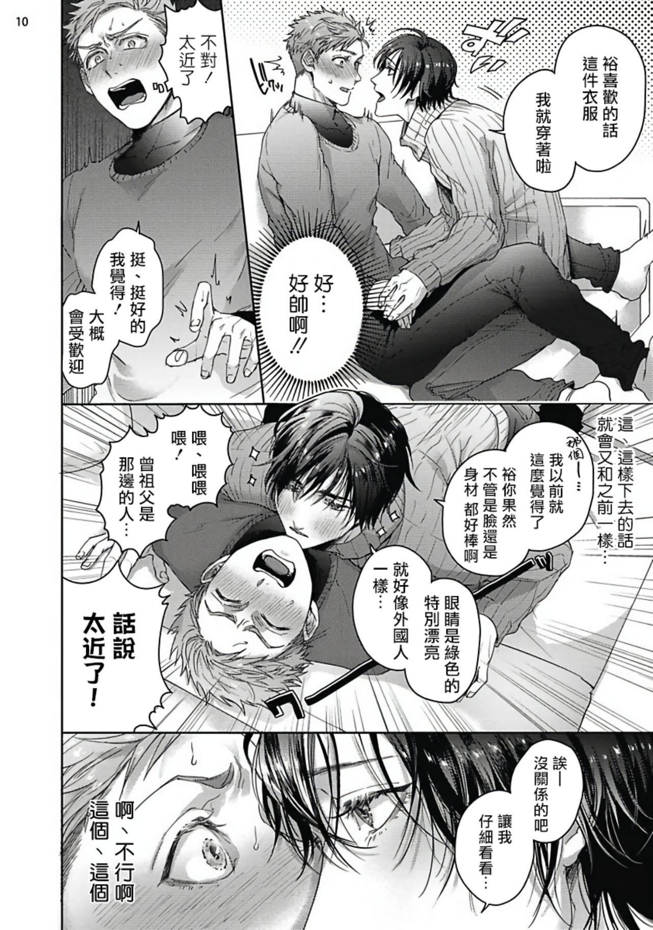 [さきしたせんむ] 友達だけど美味しそう 第1-3話+番外 [中国翻訳] [DL版]