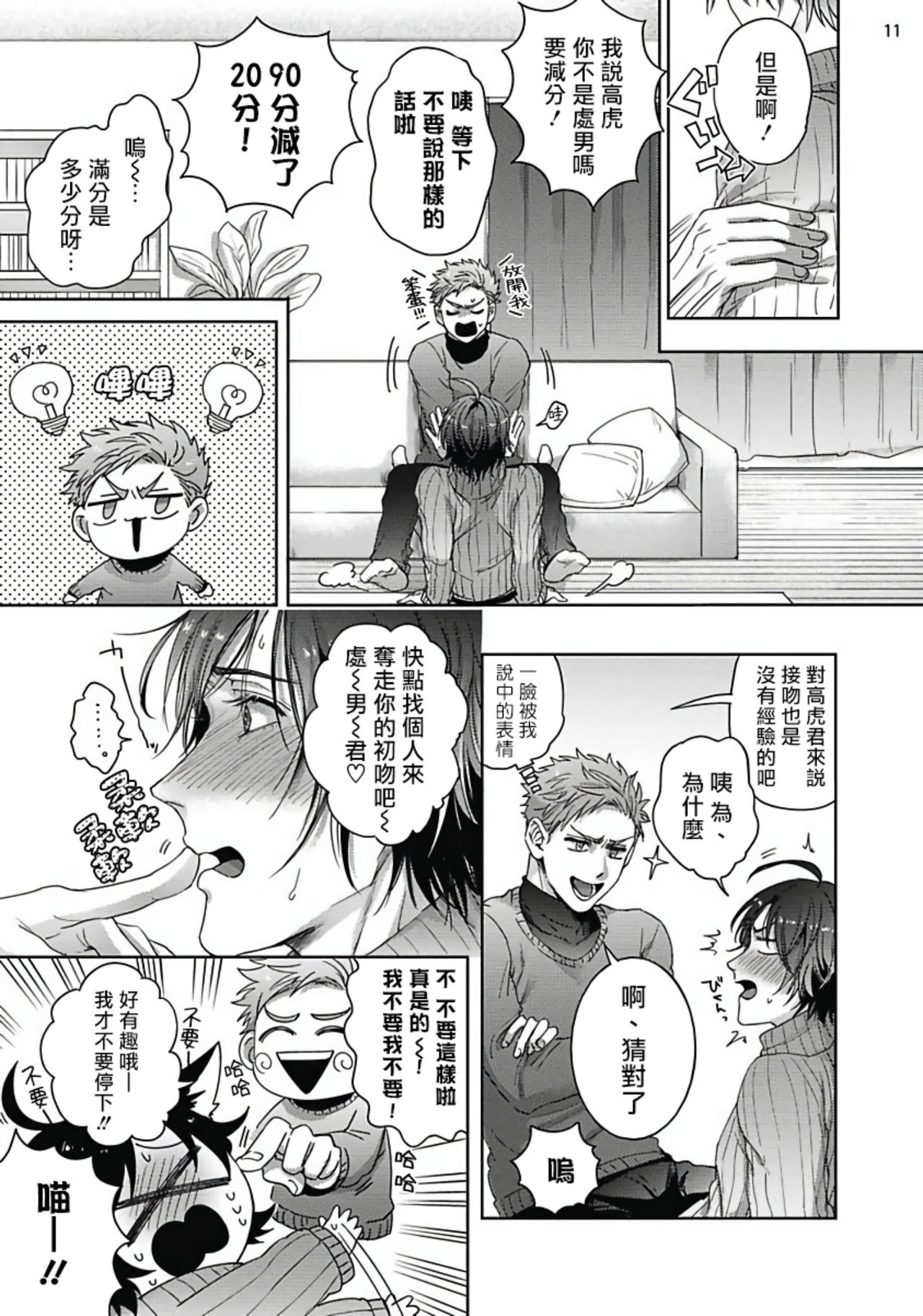 [さきしたせんむ] 友達だけど美味しそう 第1-3話+番外 [中国翻訳] [DL版]