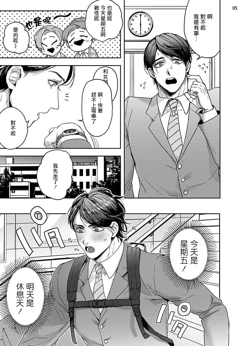 [さきしたせんむ] 友達だけど美味しそう 第1-3話+番外 [中国翻訳] [DL版]