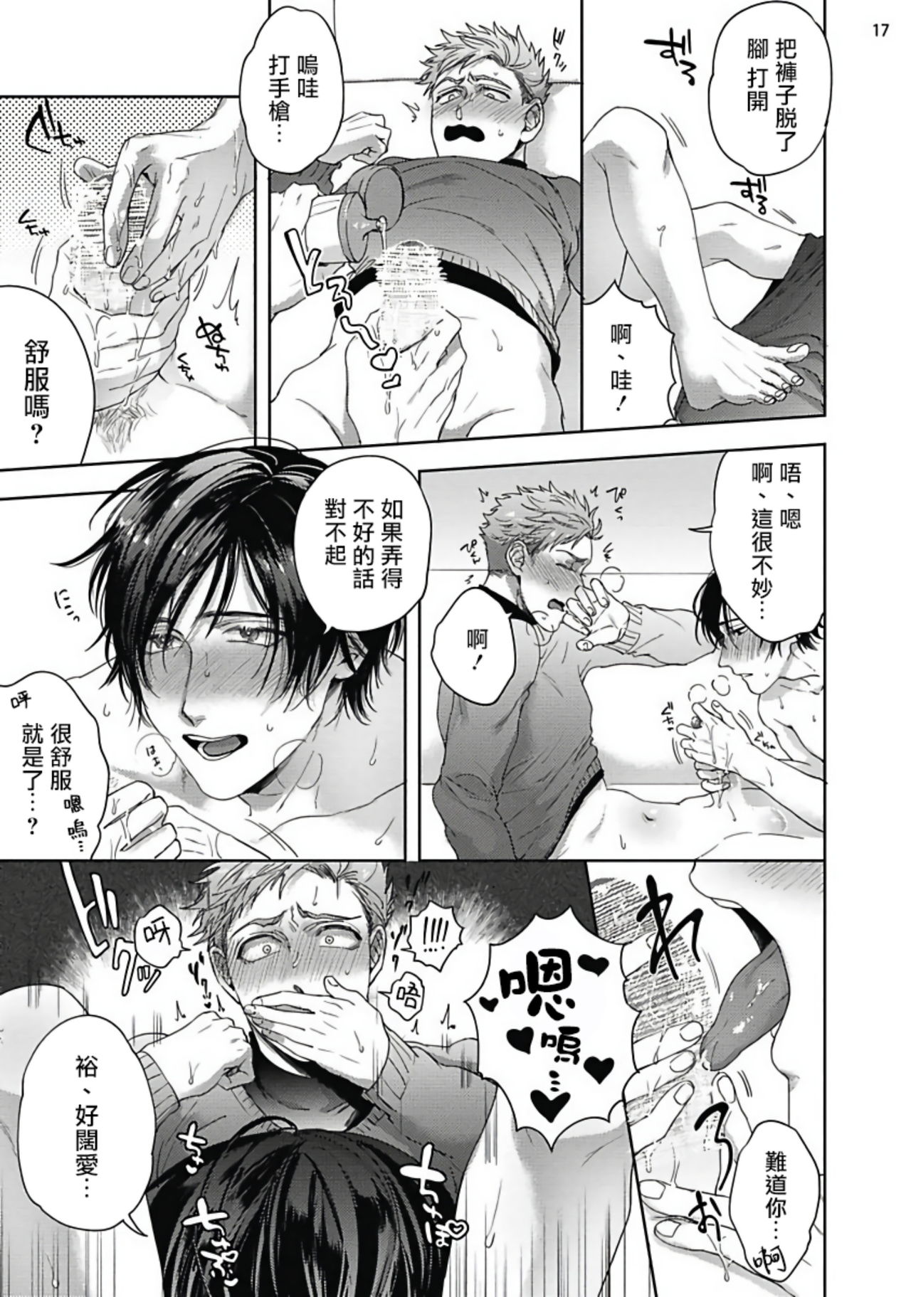 [さきしたせんむ] 友達だけど美味しそう 第1-3話+番外 [中国翻訳] [DL版]