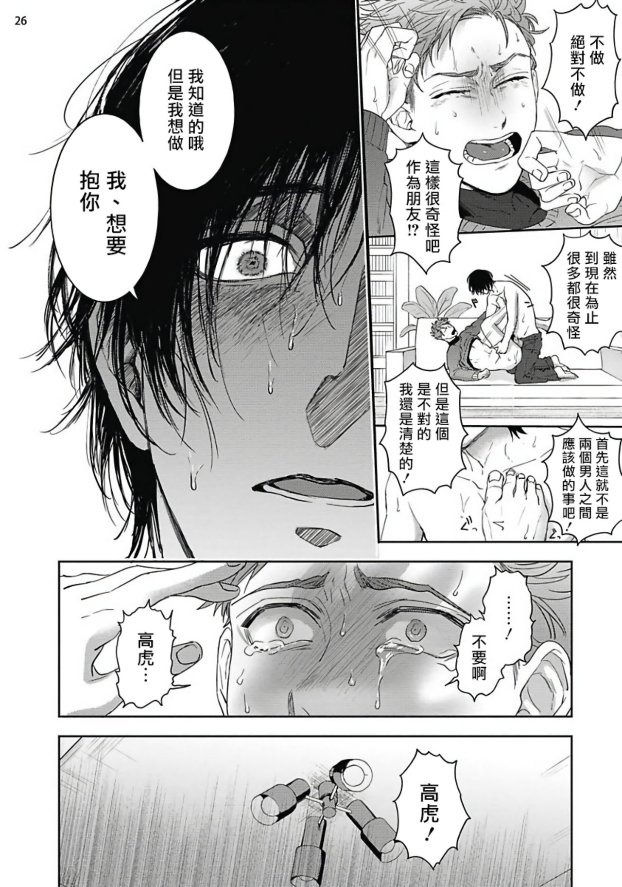 [さきしたせんむ] 友達だけど美味しそう 第1-3話+番外 [中国翻訳] [DL版]