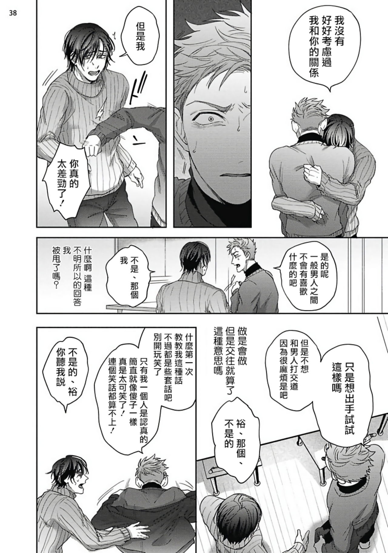 [さきしたせんむ] 友達だけど美味しそう 第1-3話+番外 [中国翻訳] [DL版]