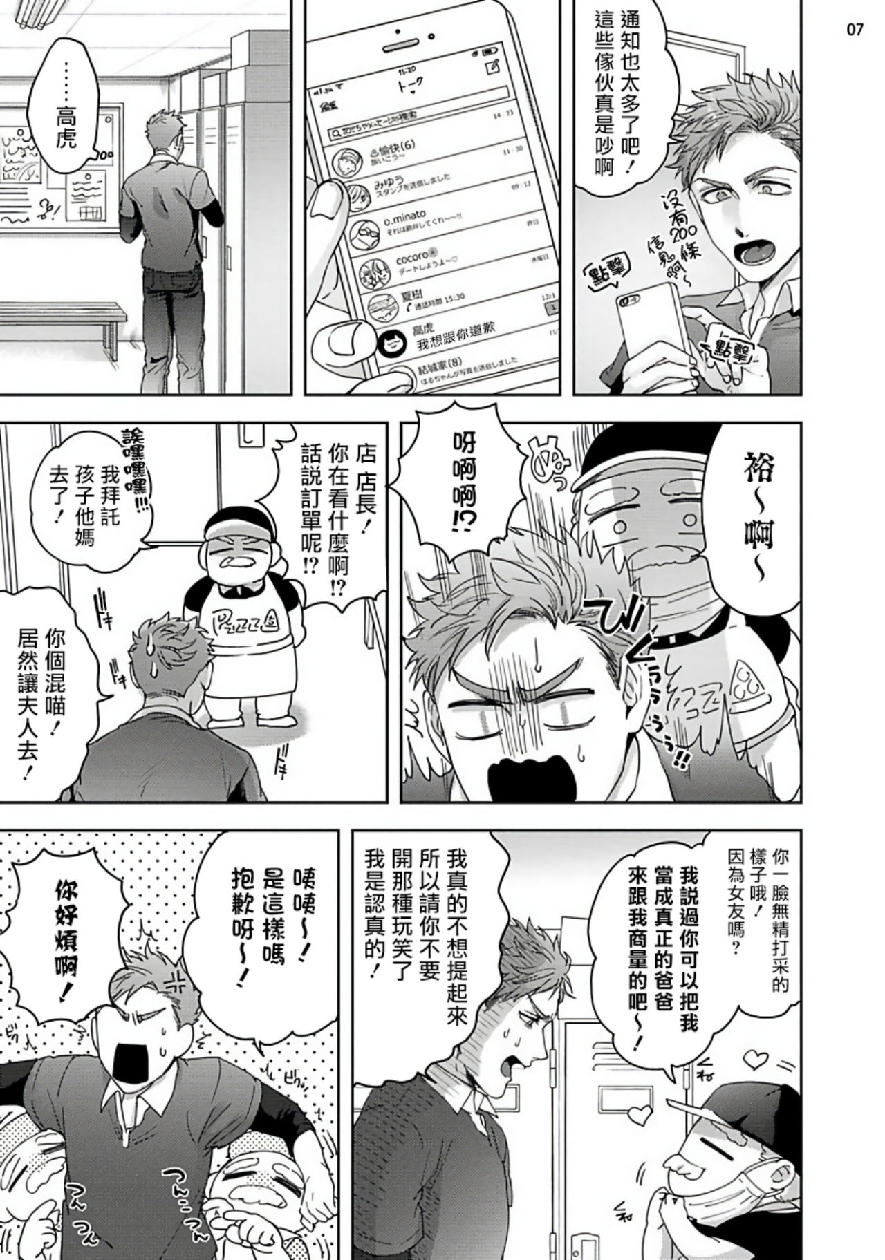 [さきしたせんむ] 友達だけど美味しそう 第1-3話+番外 [中国翻訳] [DL版]