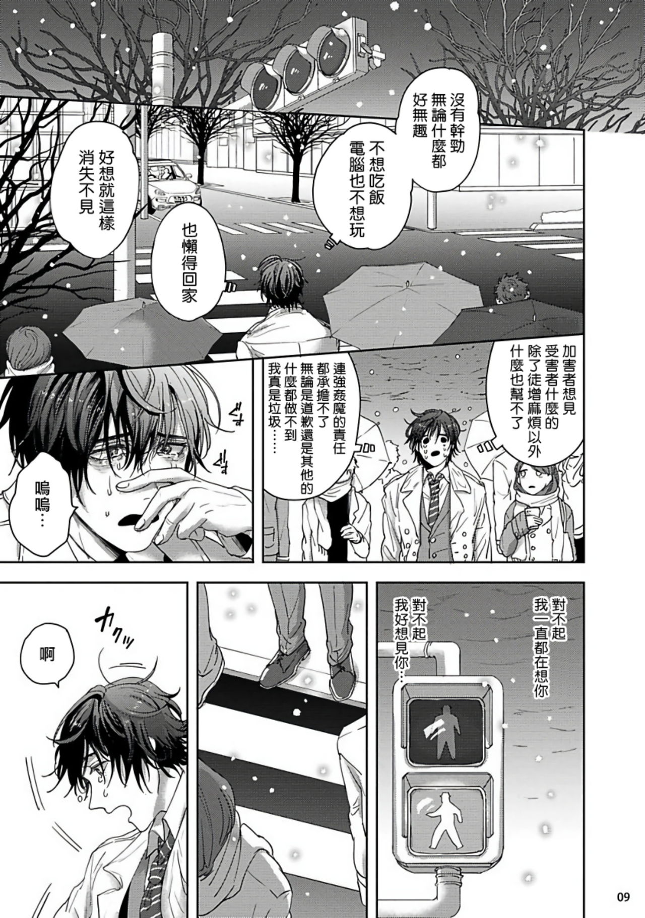 [さきしたせんむ] 友達だけど美味しそう 第1-3話+番外 [中国翻訳] [DL版]