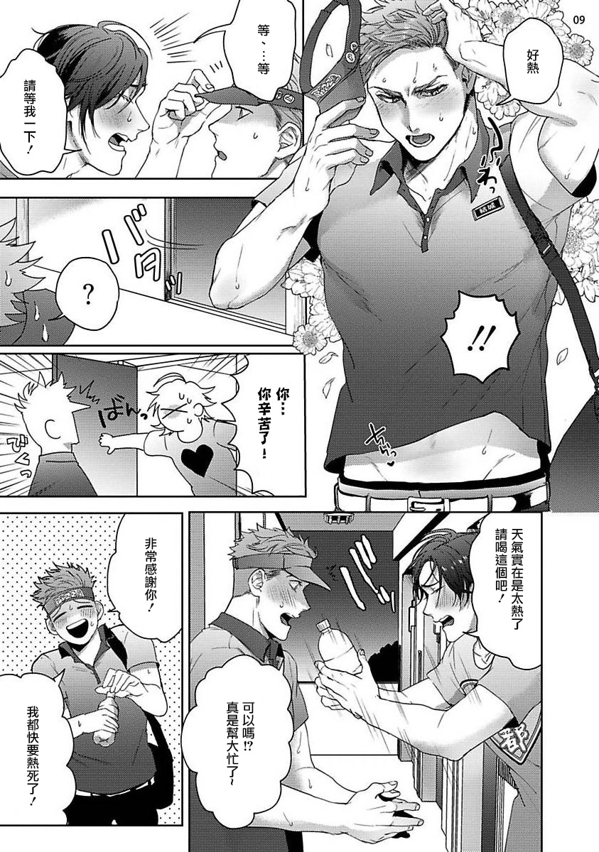 [さきしたせんむ] 友達だけど美味しそう 第1-3話+番外 [中国翻訳] [DL版]