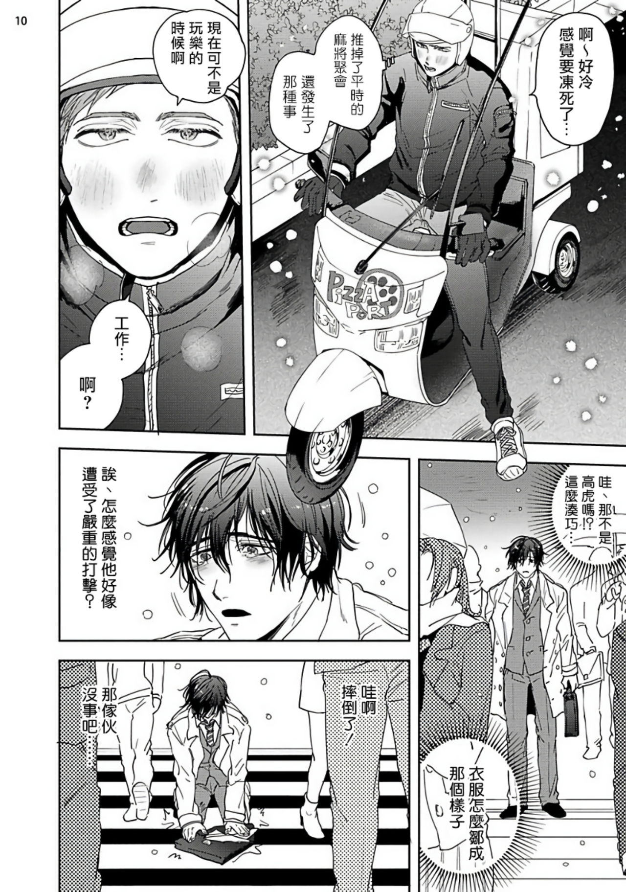 [さきしたせんむ] 友達だけど美味しそう 第1-3話+番外 [中国翻訳] [DL版]