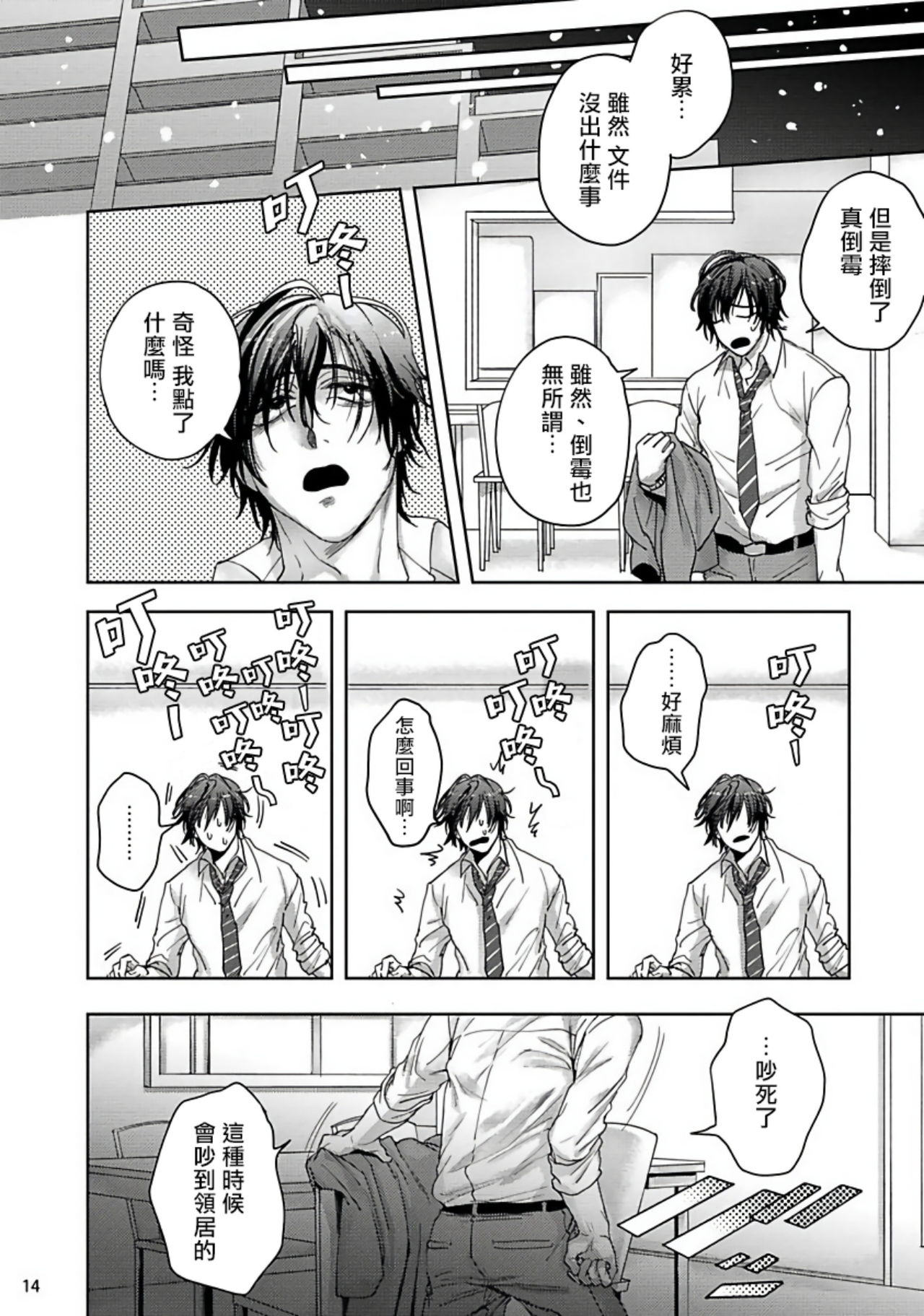 [さきしたせんむ] 友達だけど美味しそう 第1-3話+番外 [中国翻訳] [DL版]