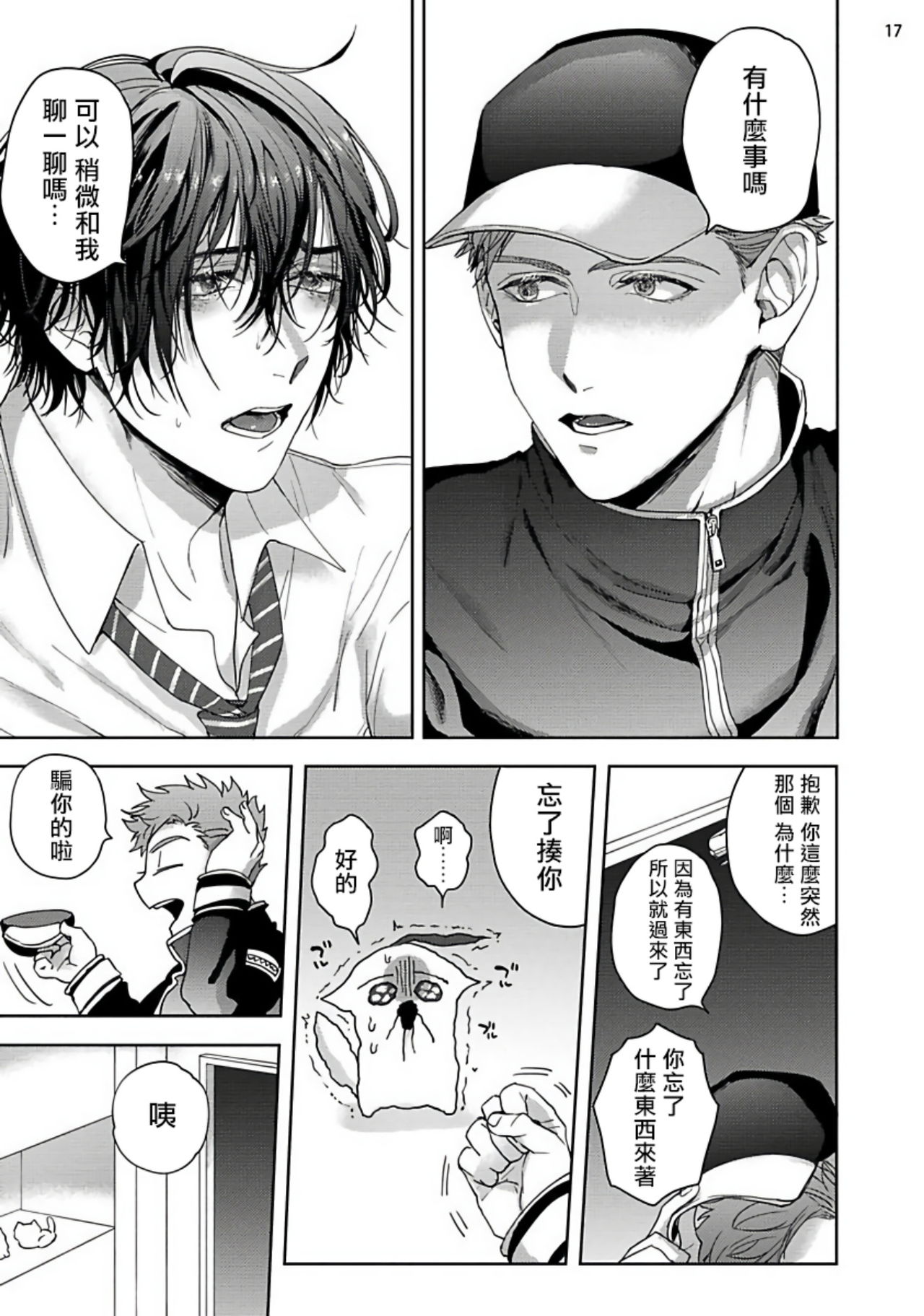 [さきしたせんむ] 友達だけど美味しそう 第1-3話+番外 [中国翻訳] [DL版]