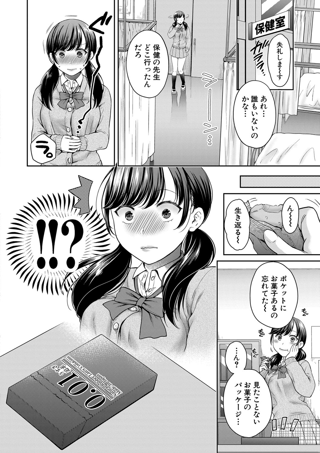 COMIC 真激 2020年8月号 [DL版]