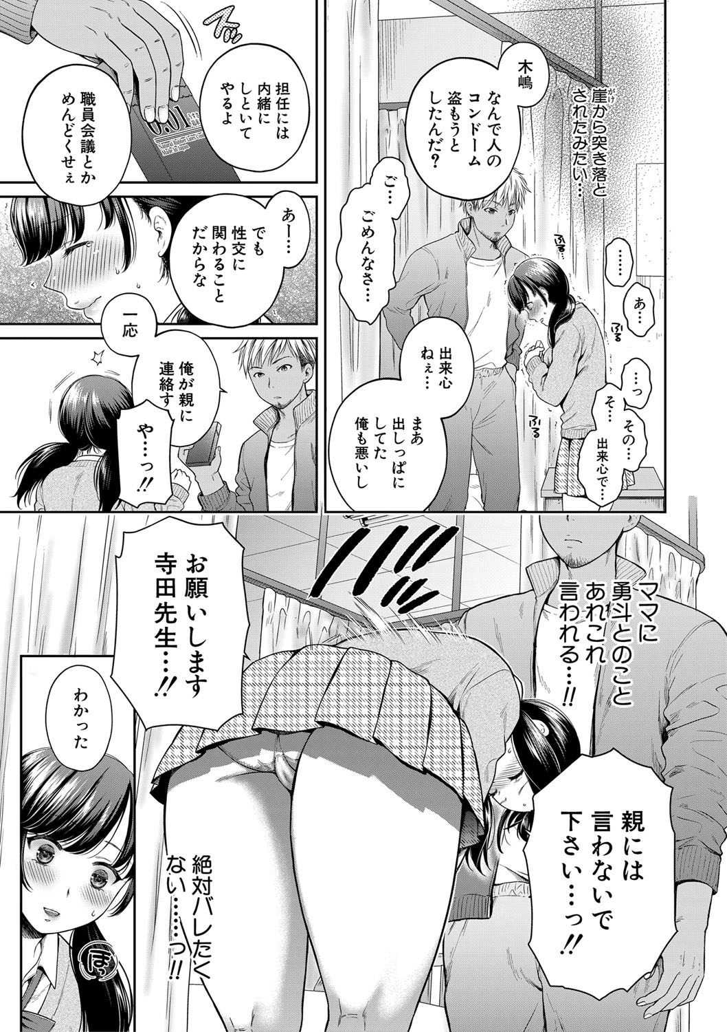 COMIC 真激 2020年8月号 [DL版]