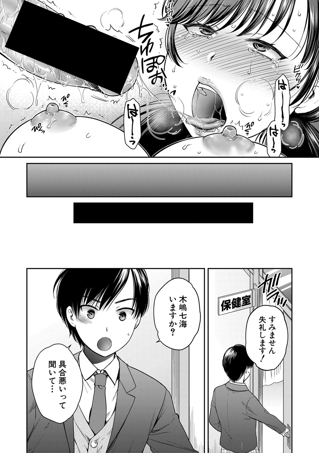 COMIC 真激 2020年8月号 [DL版]