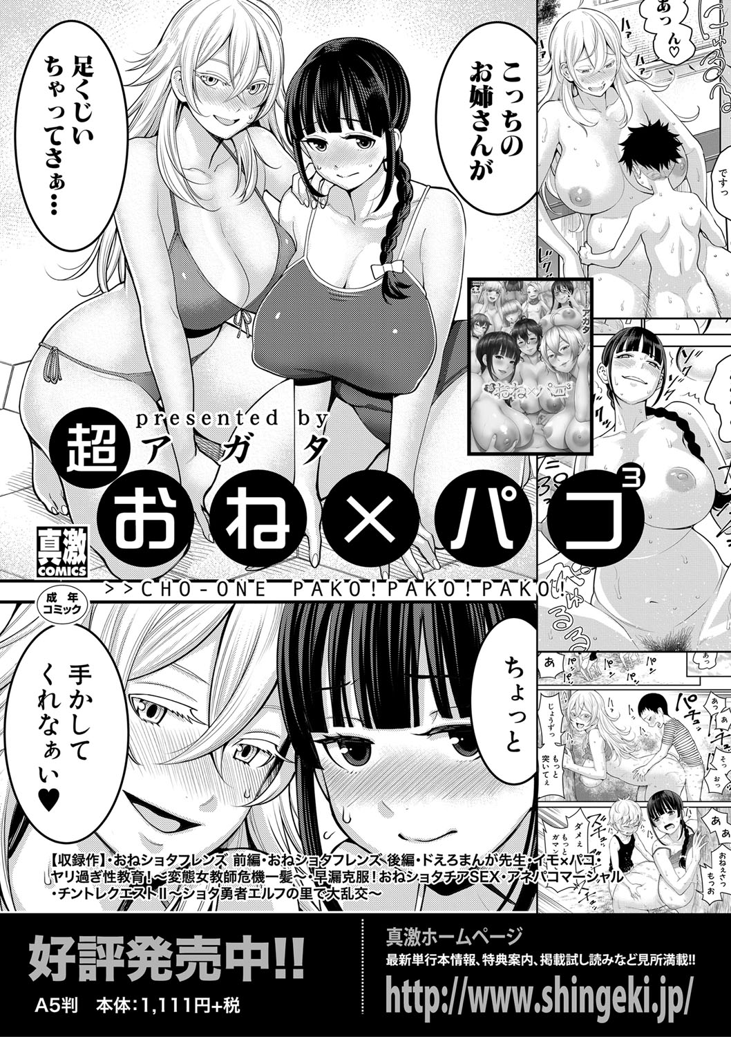 COMIC 真激 2020年8月号 [DL版]