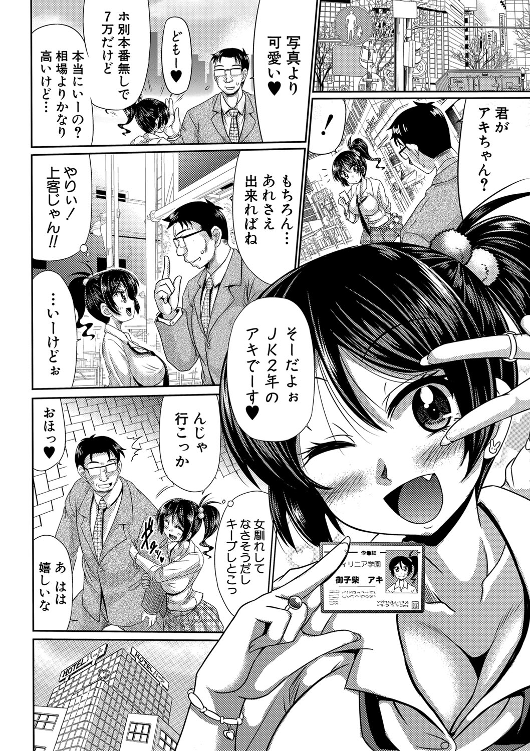 COMIC 真激 2020年8月号 [DL版]