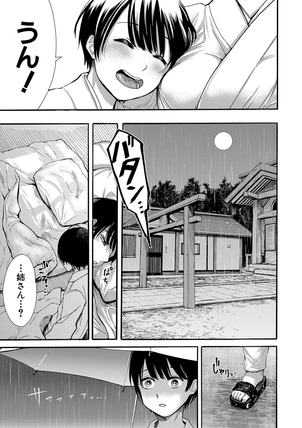 COMIC 真激 2020年8月号 [DL版]