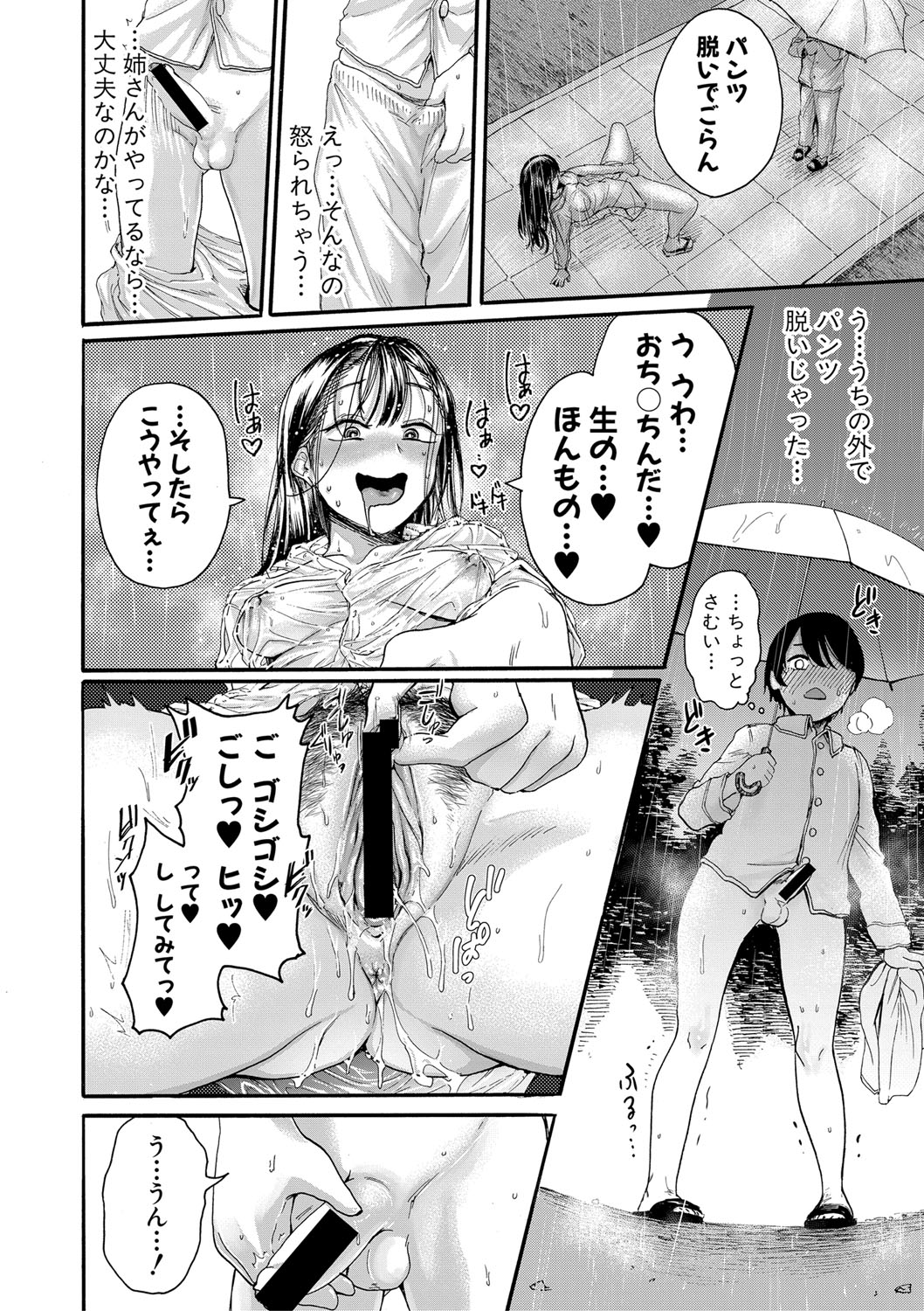 COMIC 真激 2020年8月号 [DL版]
