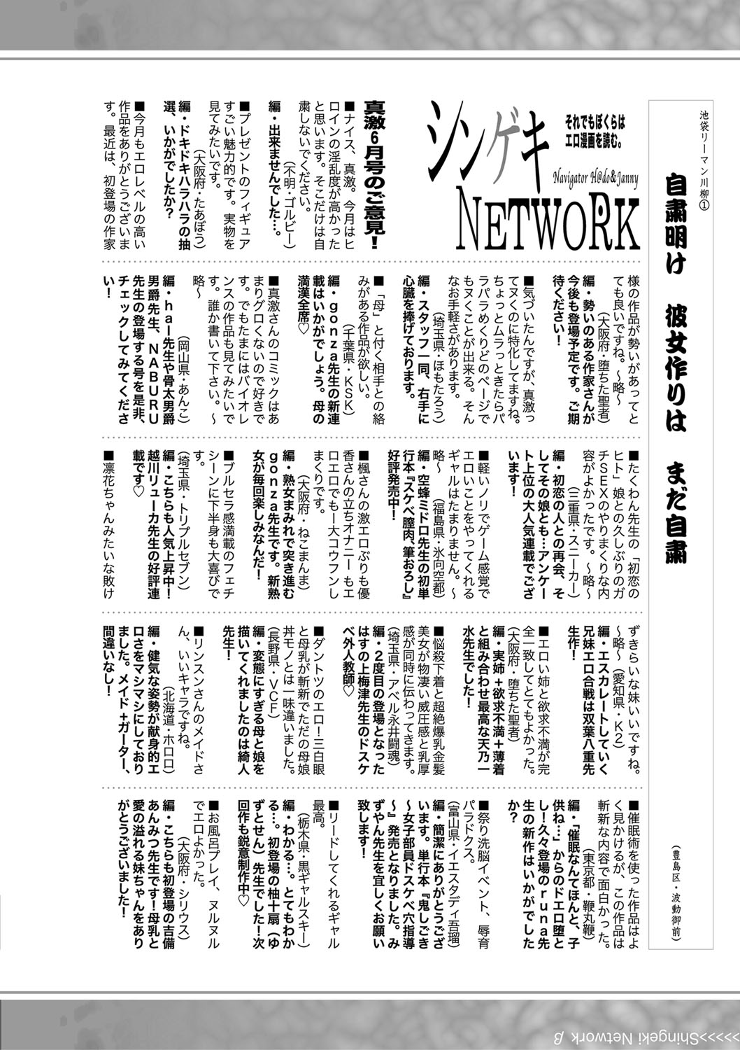 COMIC 真激 2020年8月号 [DL版]