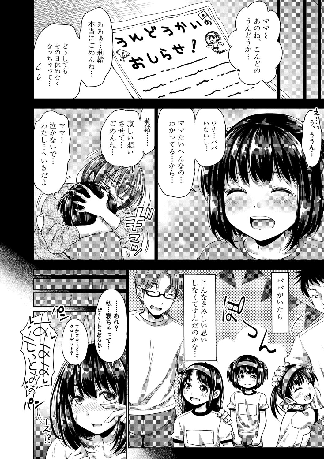 COMIC 真激 2020年8月号 [DL版]