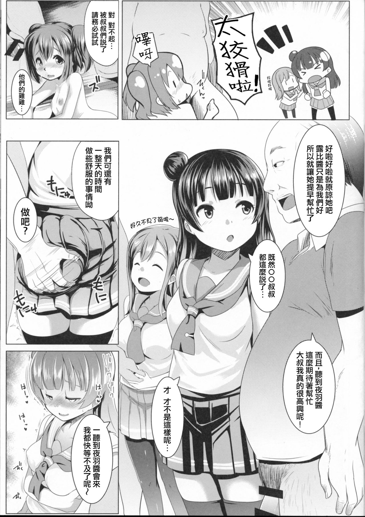 (C91) [ヒツジ企画 (むねしろ)] SUMMER PROMISCUITY with よしまるびぃ (ラブライブ!サンシャイン!!) [中国翻訳]