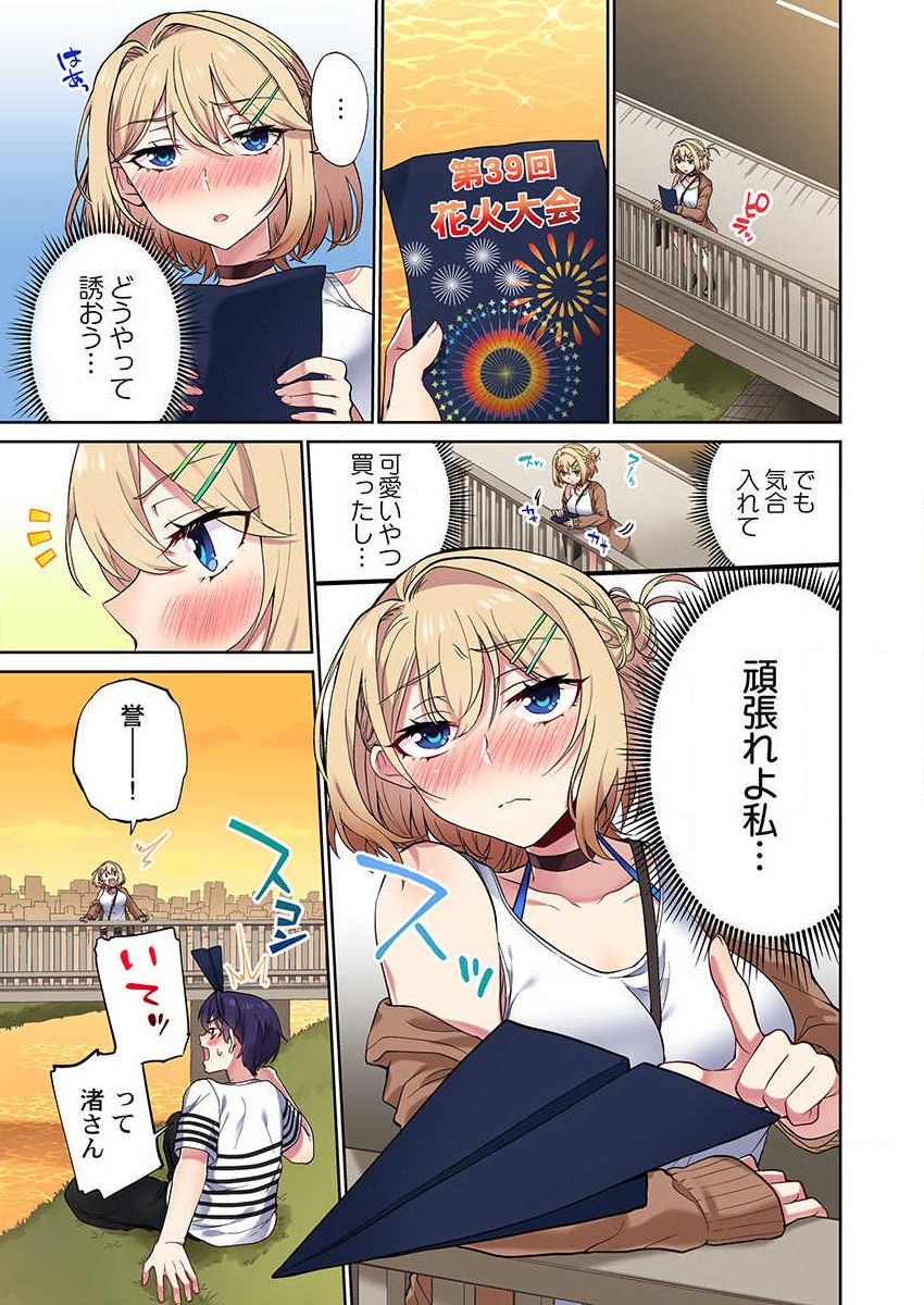 [浪田] 委員長、さっきトイレでオナってたでしょ？～イッた回数がバレちゃう世界～ 30