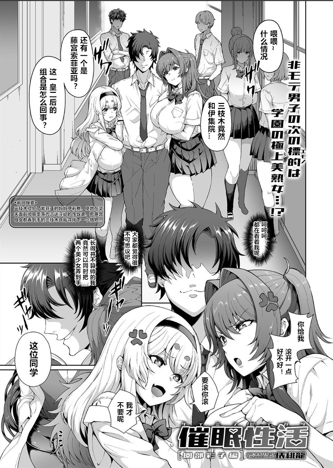 [俵緋龍] 催眠性活【園部彩子編】 (COMIC GEE vol.6) [中国翻訳]
