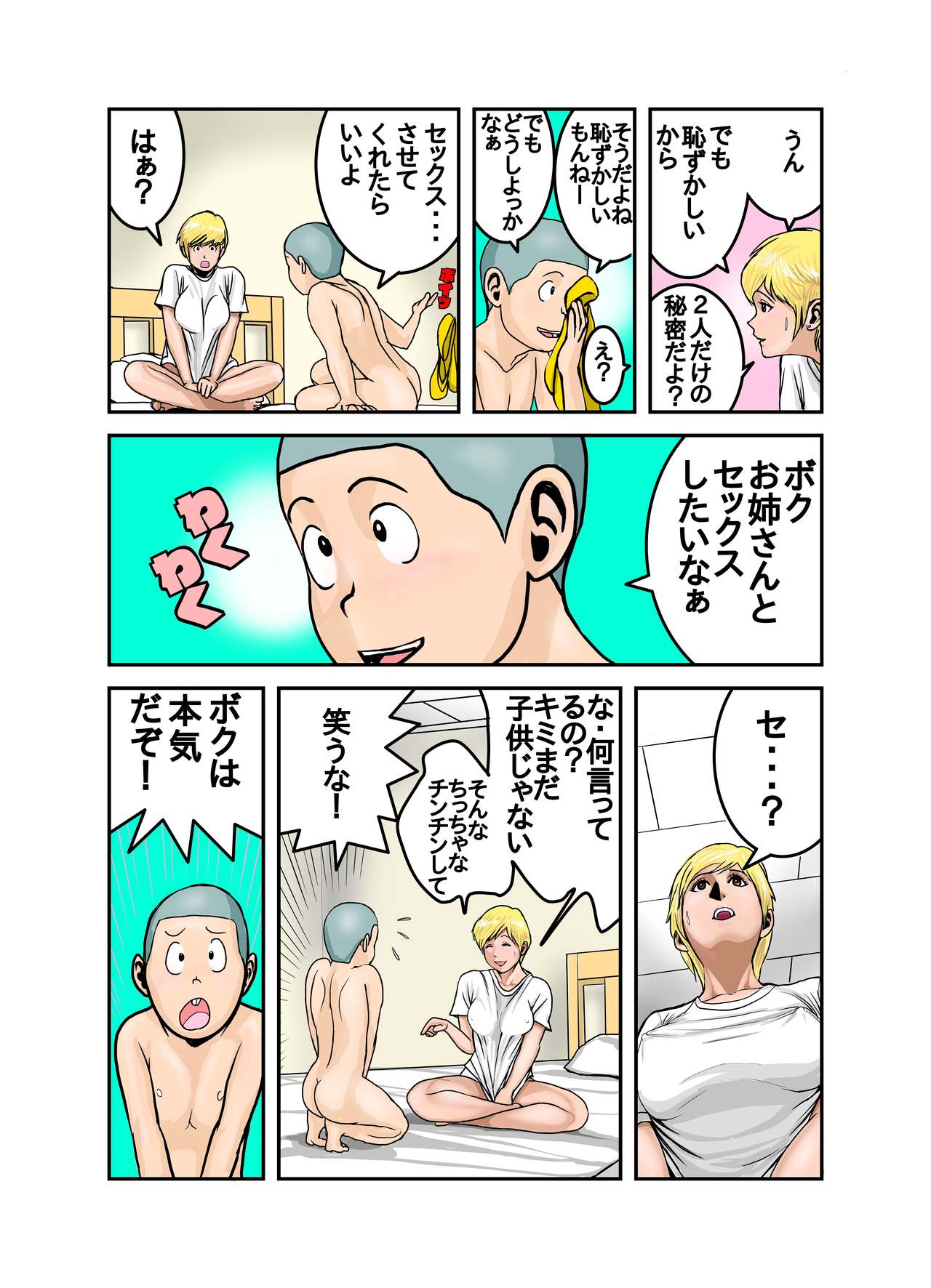 [EXIT↑] エッチなお姉さんの下着の中身1+2+3+4