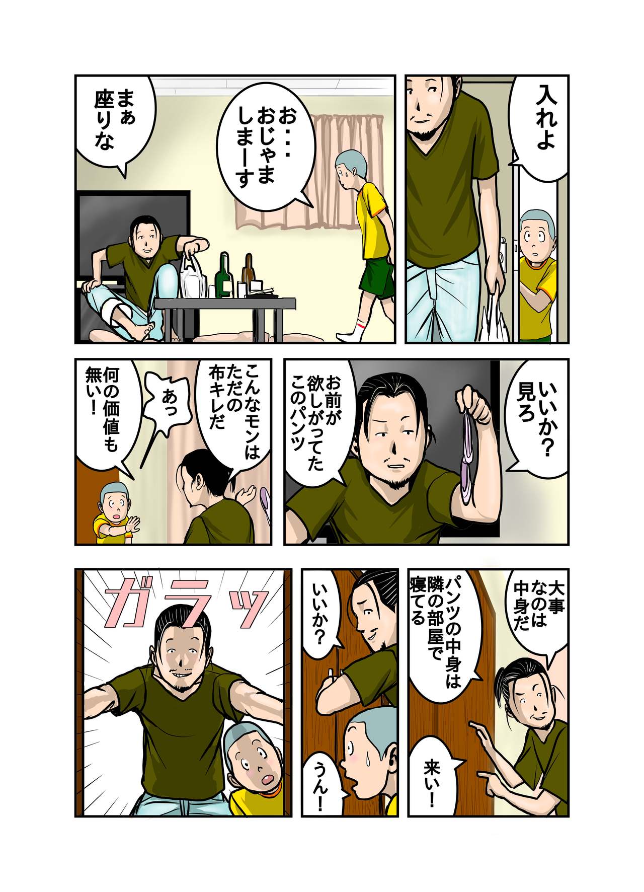 [EXIT↑] エッチなお姉さんの下着の中身1+2+3+4