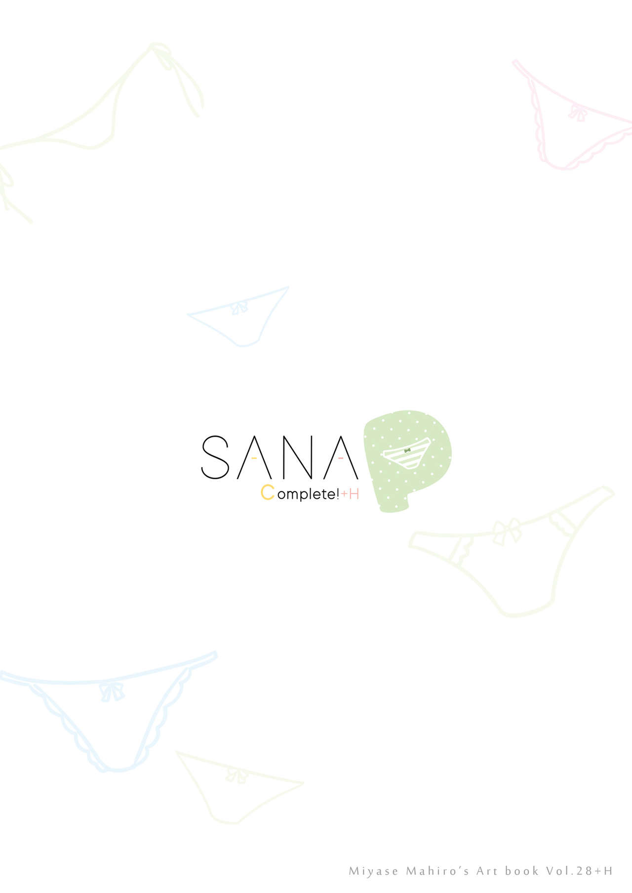 [七色御伽草子 (宮瀬まひろ)] SANA-P-Complete!+H (東方Project) [DL版]