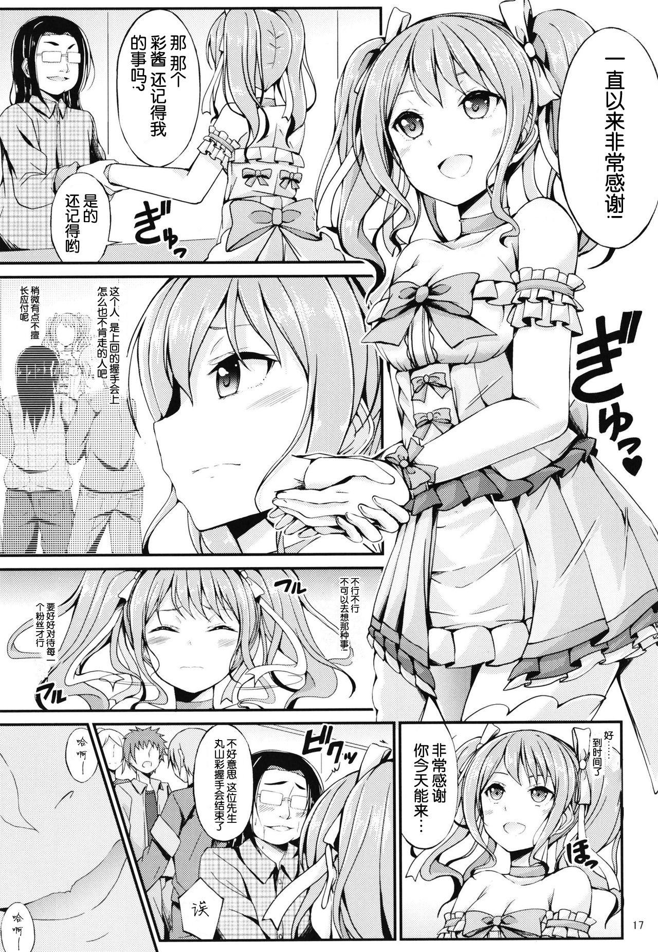 [7分ノおでんは70円 (おでん70、からくり武者)] 丸山彩 凌辱合同本 (BanG Dream!) [中国翻訳]