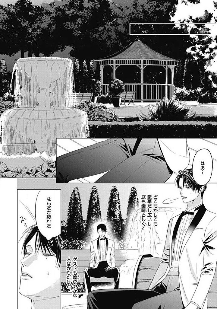 [岩本薫、幸村佳苗] αの花嫁 ─共鳴恋情─ 1