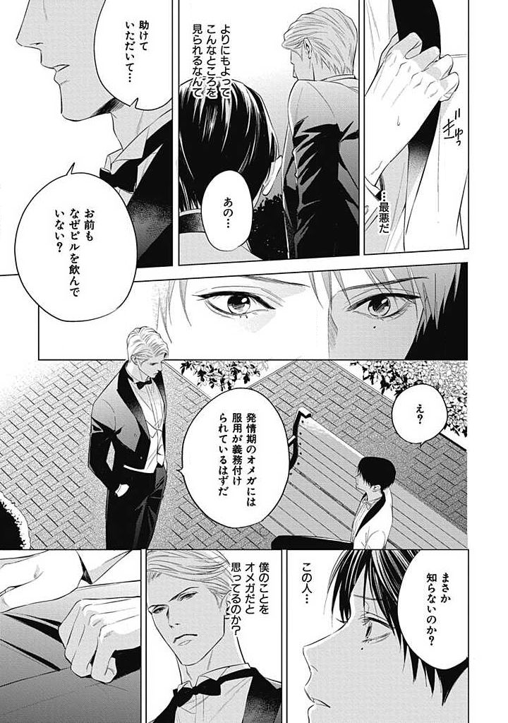 [岩本薫、幸村佳苗] αの花嫁 ─共鳴恋情─ 1