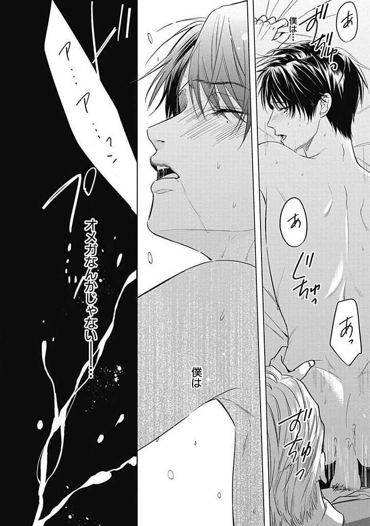 [岩本薫、幸村佳苗] αの花嫁 ─共鳴恋情─ 1