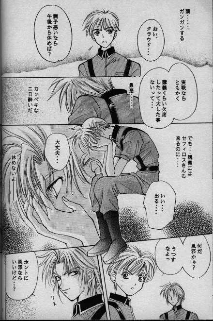(C52) [鈴河帝 (滝りんが)] Cinderella Boy (ファイナルファンタジー VII)