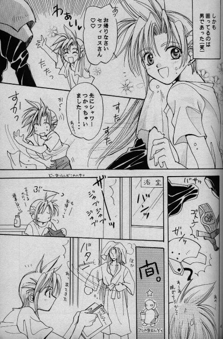 (C52) [鈴河帝 (滝りんが)] Cinderella Boy (ファイナルファンタジー VII)