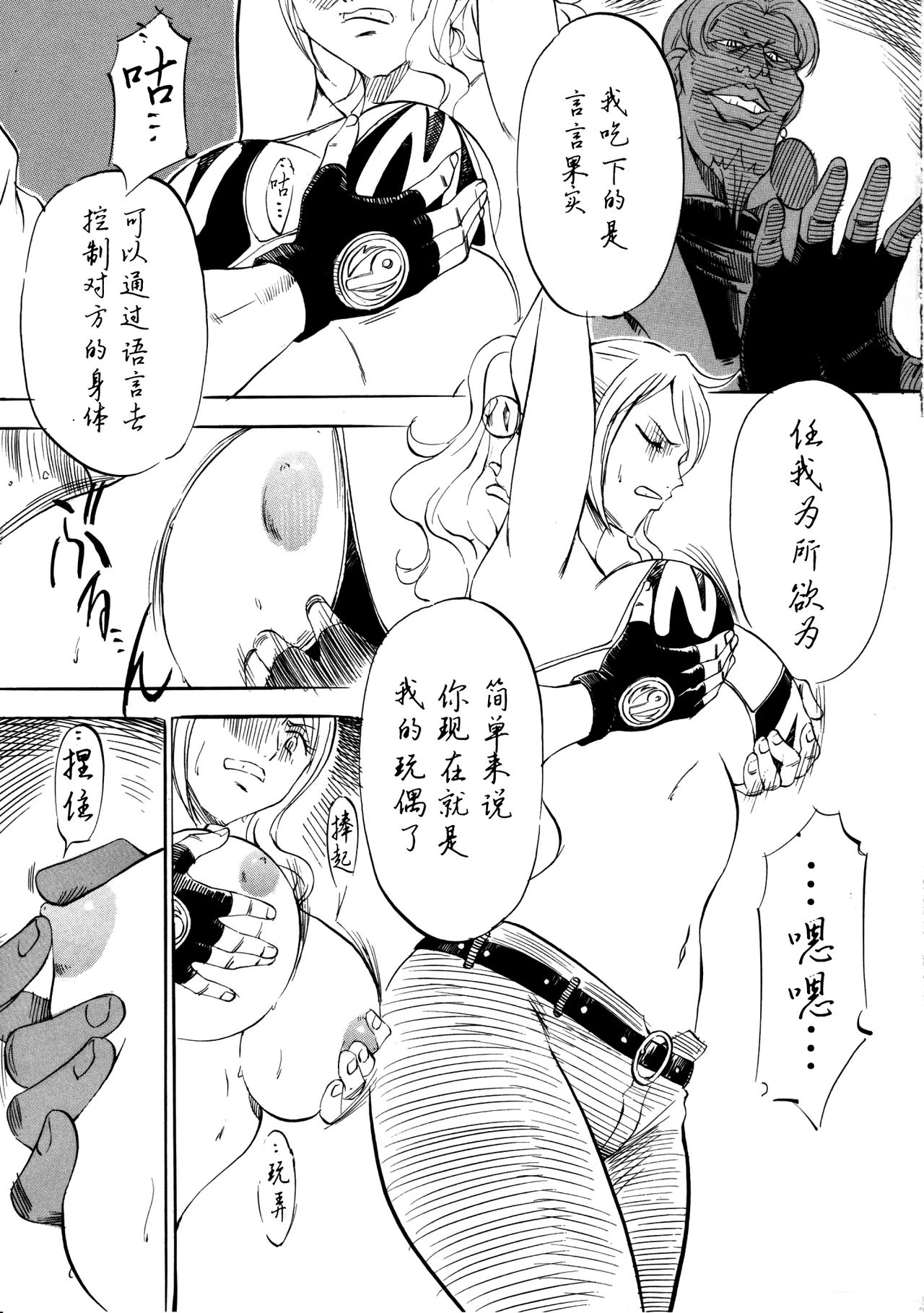 [武装女神 (神無月かんな)] PIECE OF GIRL'S ~新世界編~ (ワンピース) [中国翻訳]