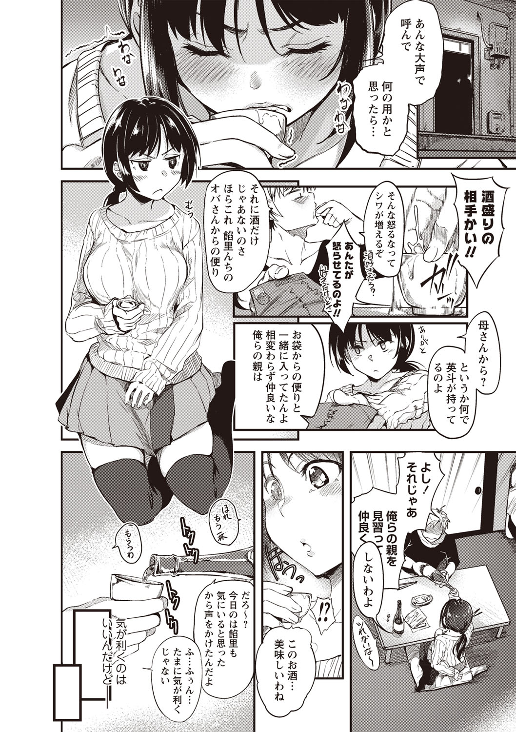 [べぃお] ふしだらになってあげる [DL版]