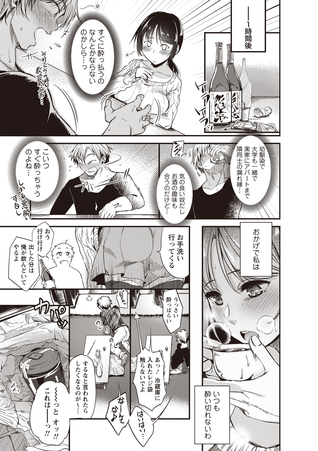 [べぃお] ふしだらになってあげる [DL版]