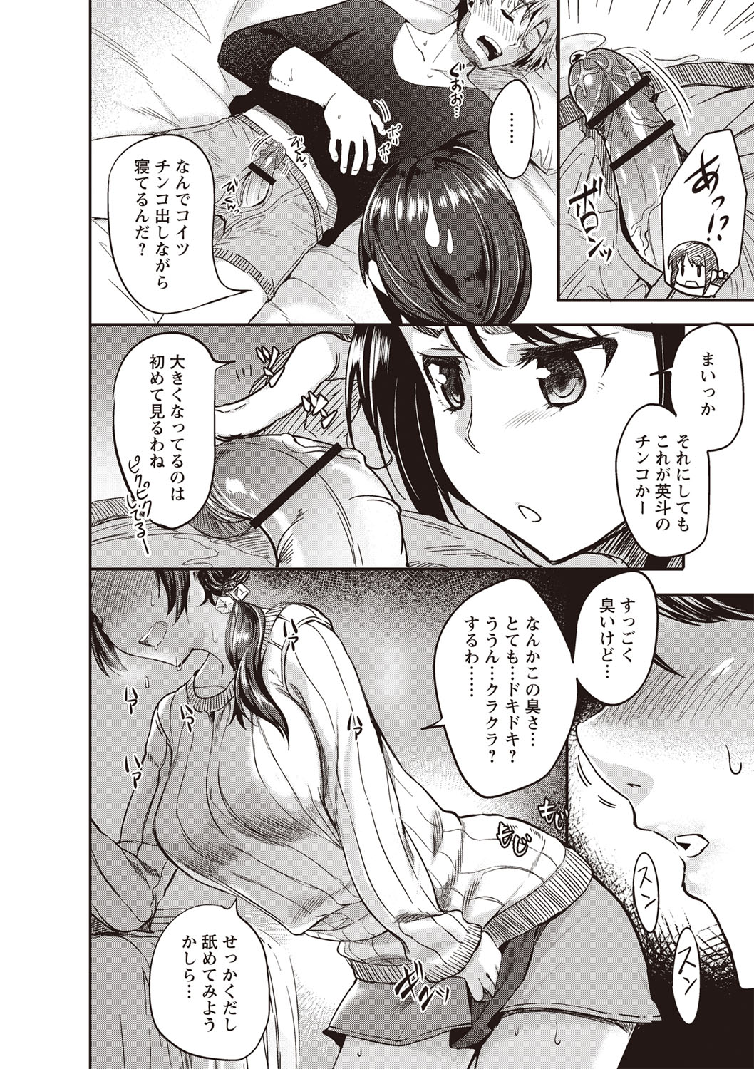 [べぃお] ふしだらになってあげる [DL版]