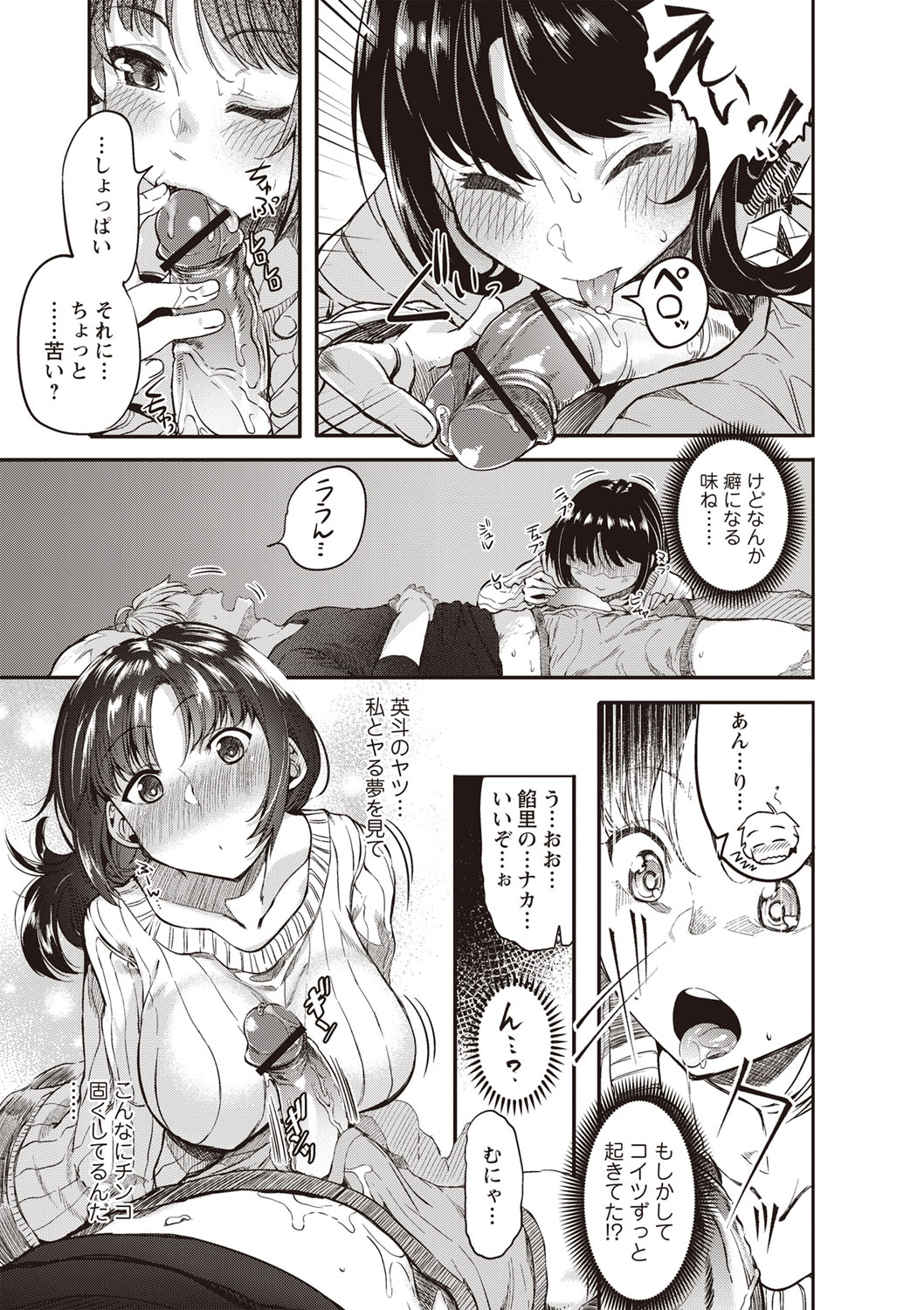 [べぃお] ふしだらになってあげる [DL版]